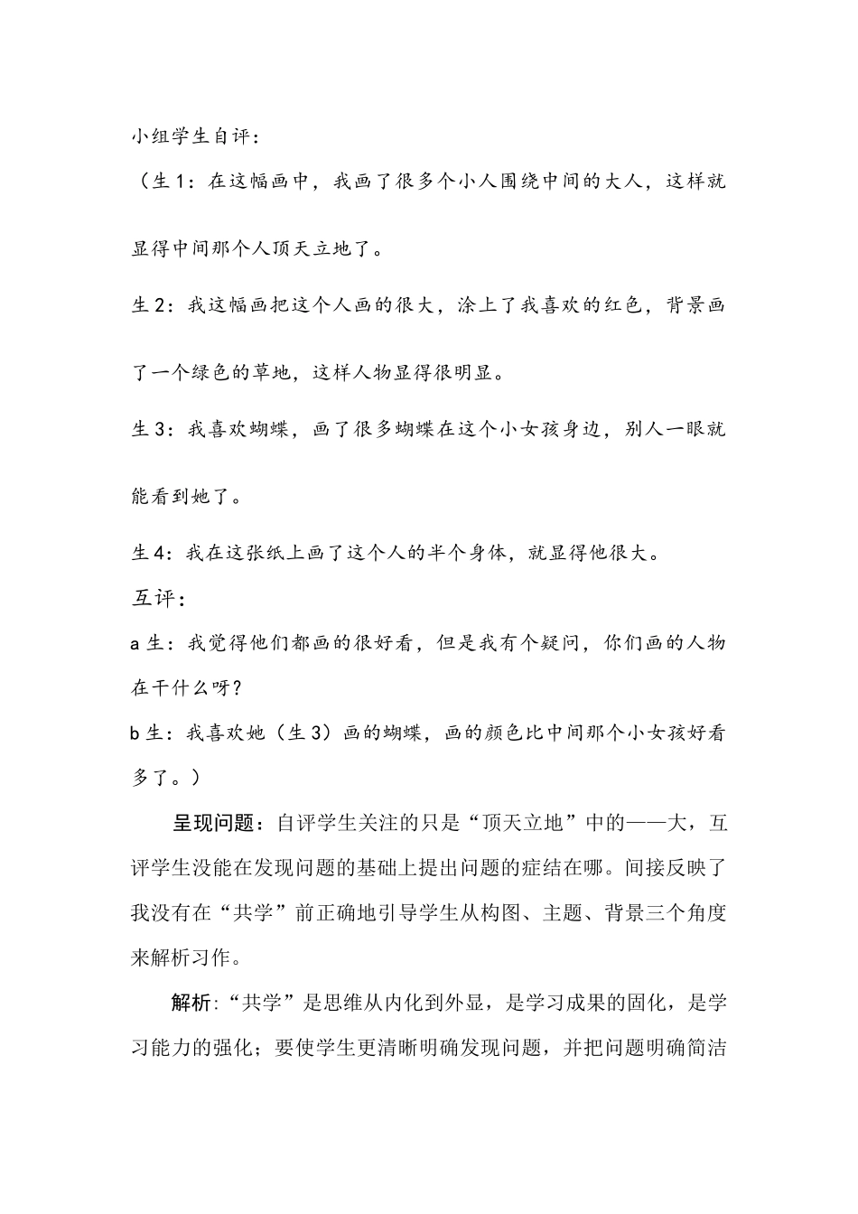 赖豪儒——教学案列_第3页
