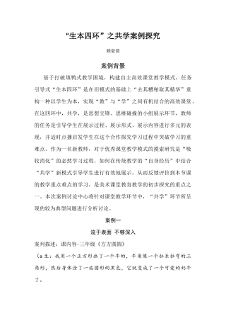 赖豪儒——教学案列