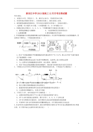 浙江省建德市新安江中学2013届高三生物12月月考试题浙科版