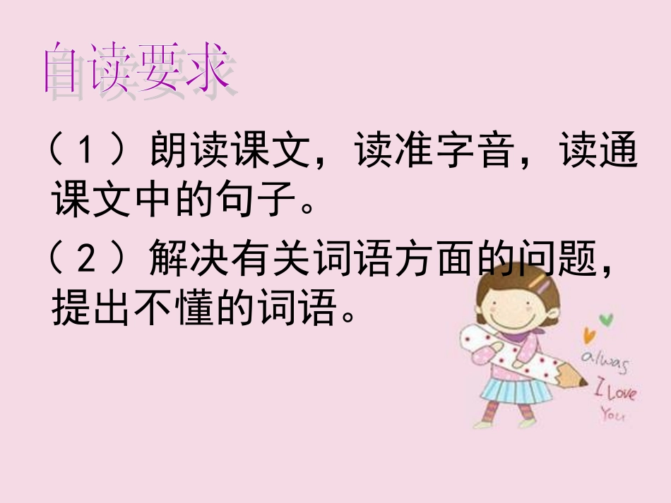 颐和园第一课时_第3页