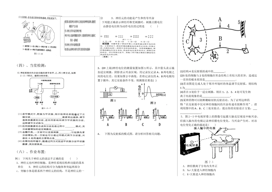 高二生物22必修三神经调节复习学案_第2页
