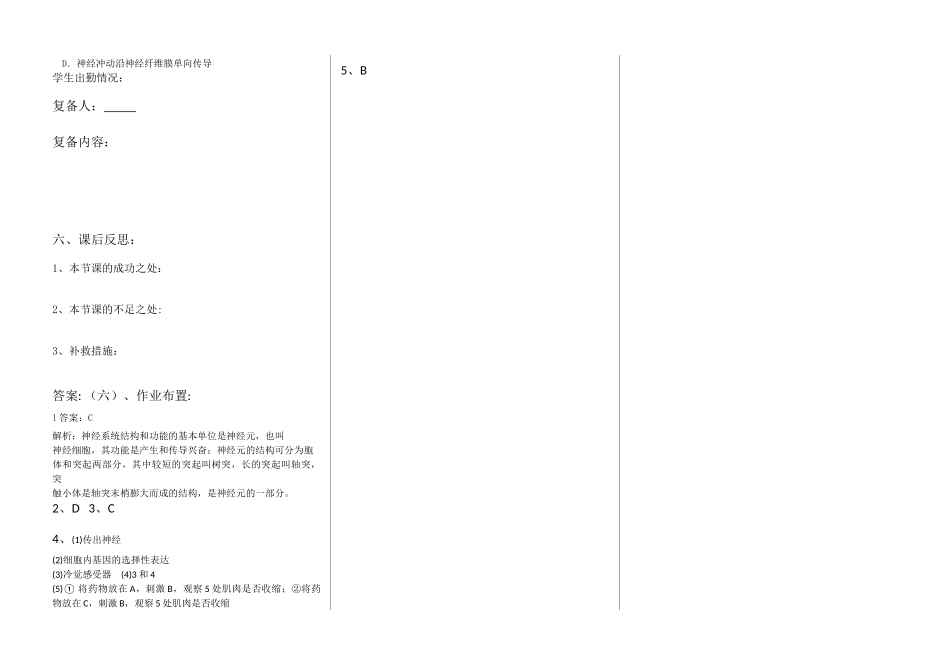 高二生物22必修三神经调节复习学案_第3页