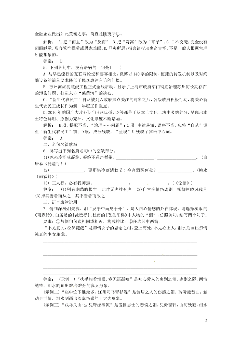 重庆市万州分水中学2012届高三语文二轮复习测试 课时作业十四_第2页