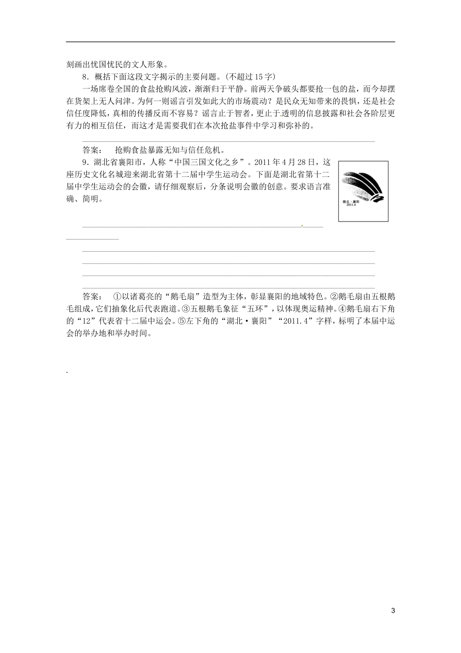 重庆市万州分水中学2012届高三语文二轮复习测试 课时作业十四_第3页