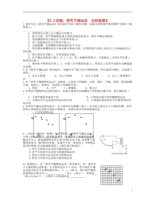 【浙江版】2013年高中物理 5.3实验：研究平抛运动达标测试 新人教版必修2