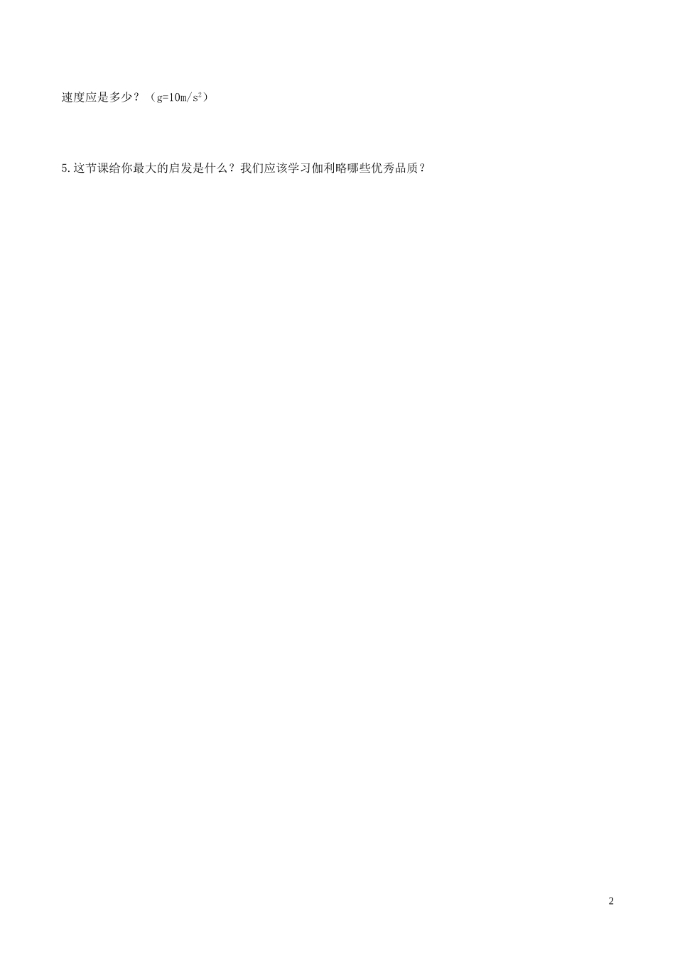 2015高中物理2.6伽利略对自由落体运动的研究评测练习无答案新人教版必修1_第2页