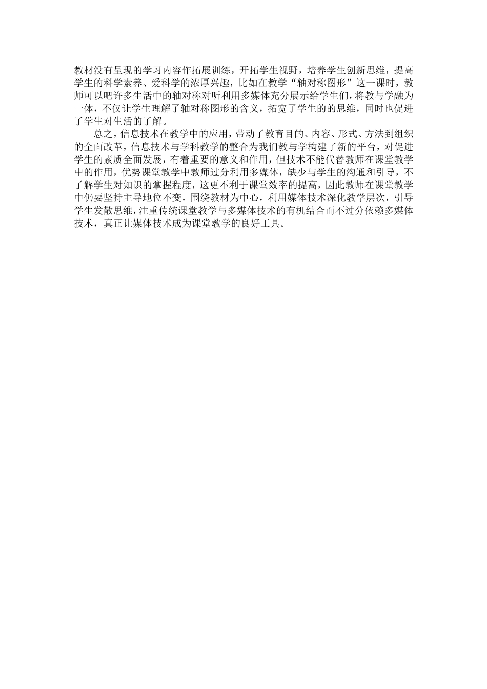 利用多媒体技术，优化课堂教学_第2页