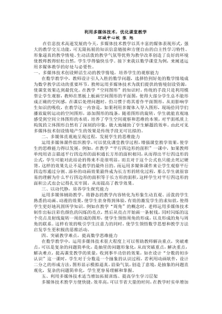 利用多媒体技术，优化课堂教学