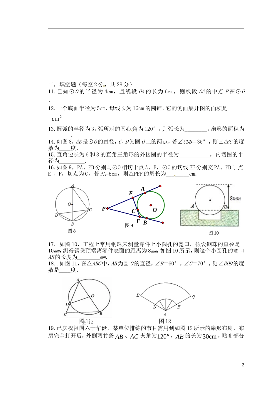 江苏省无锡市东湖塘中学2016届九年级数学上学期第一次月考试题苏科版_第2页