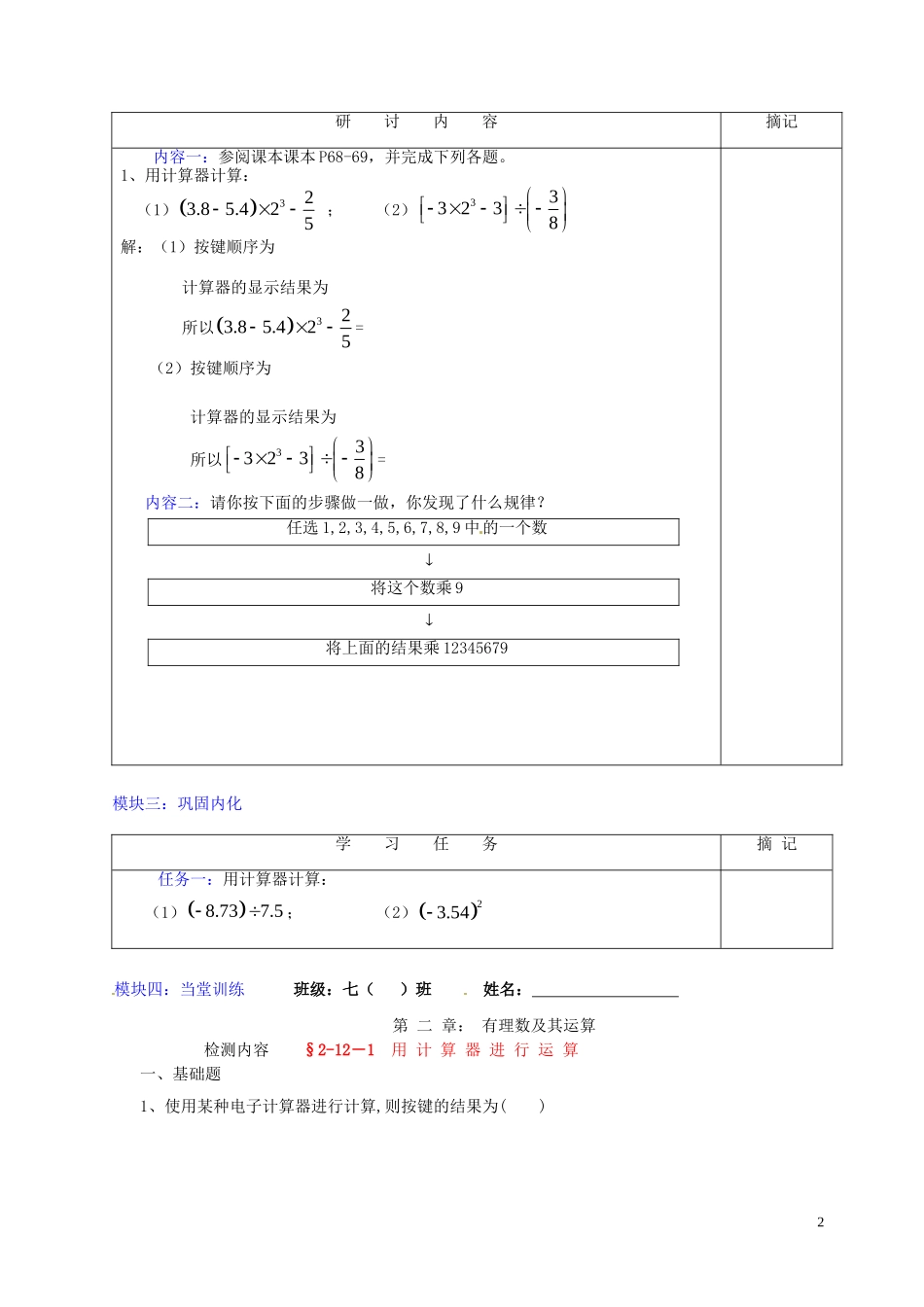 广东省河源中国教育学会中英文实验学校2015_2016学年七年级数学上册第2章第12节用计算器进行运算讲学稿3无答案新版北师大版_第2页