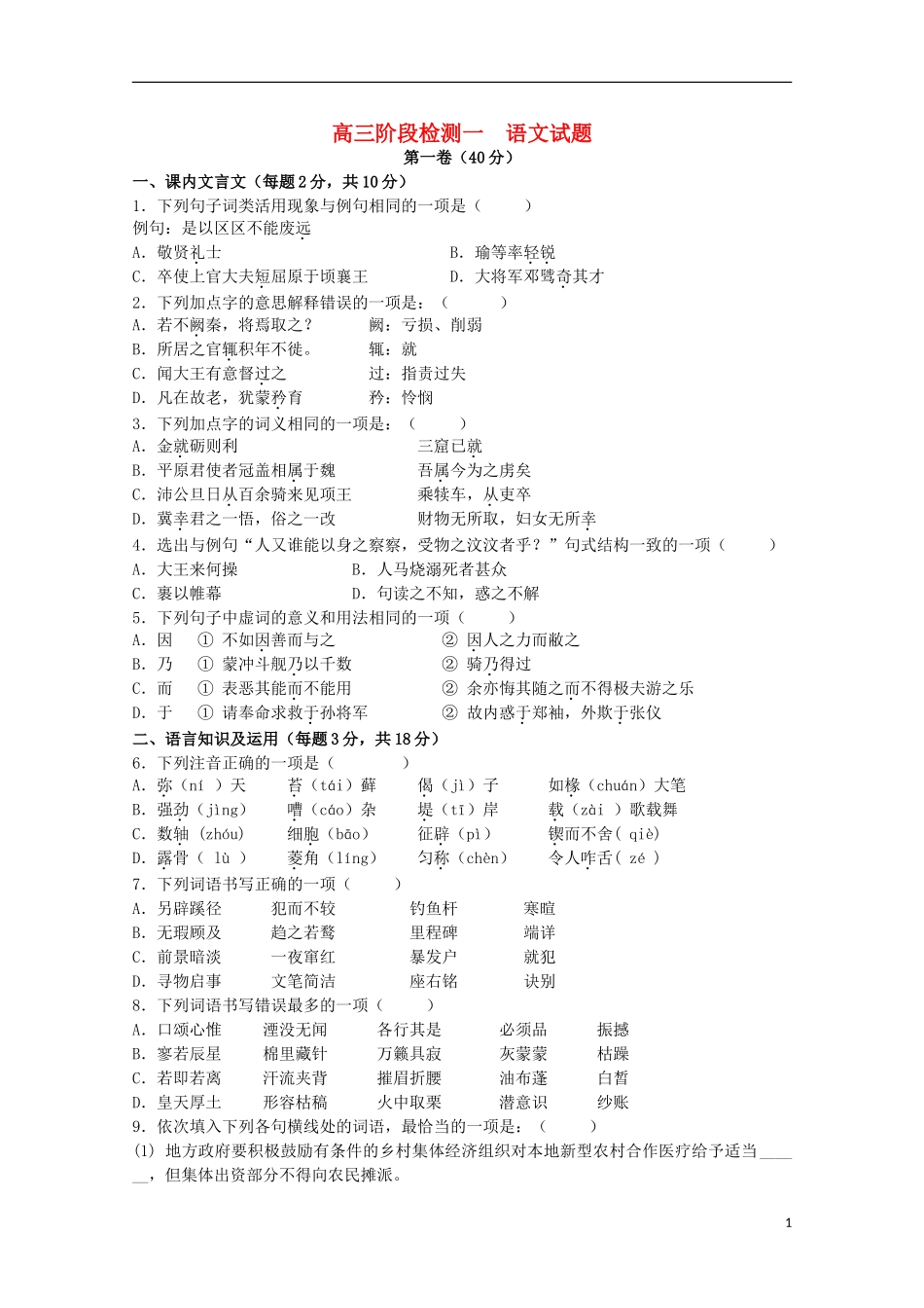 山东省乳山市第一中学2016届高三语文10月月考试题_第1页