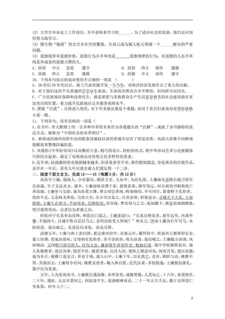 山东省乳山市第一中学2016届高三语文10月月考试题_第2页