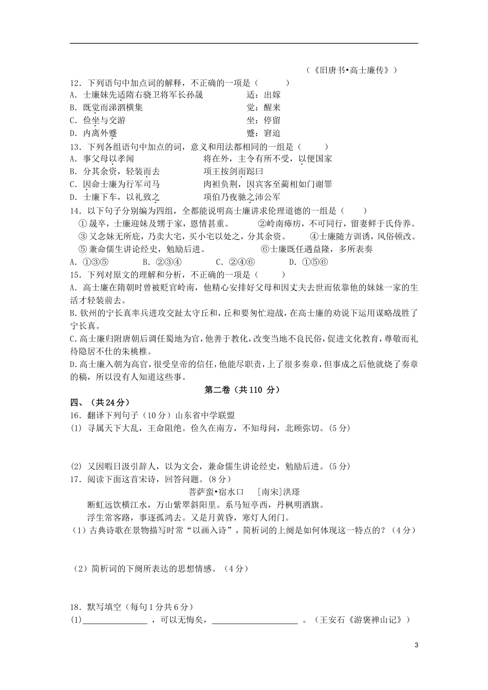 山东省乳山市第一中学2016届高三语文10月月考试题_第3页