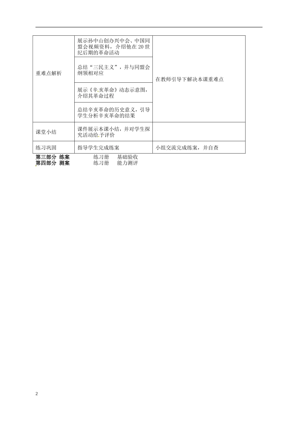河北省唐山市第十六中学八年级历史上册《第8课 辛亥革命》教学案（无答案） 冀教版_第2页