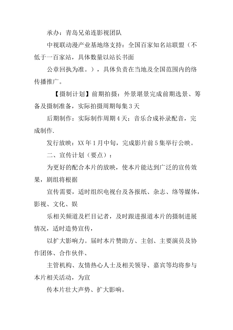 微电影项目策划书_第2页