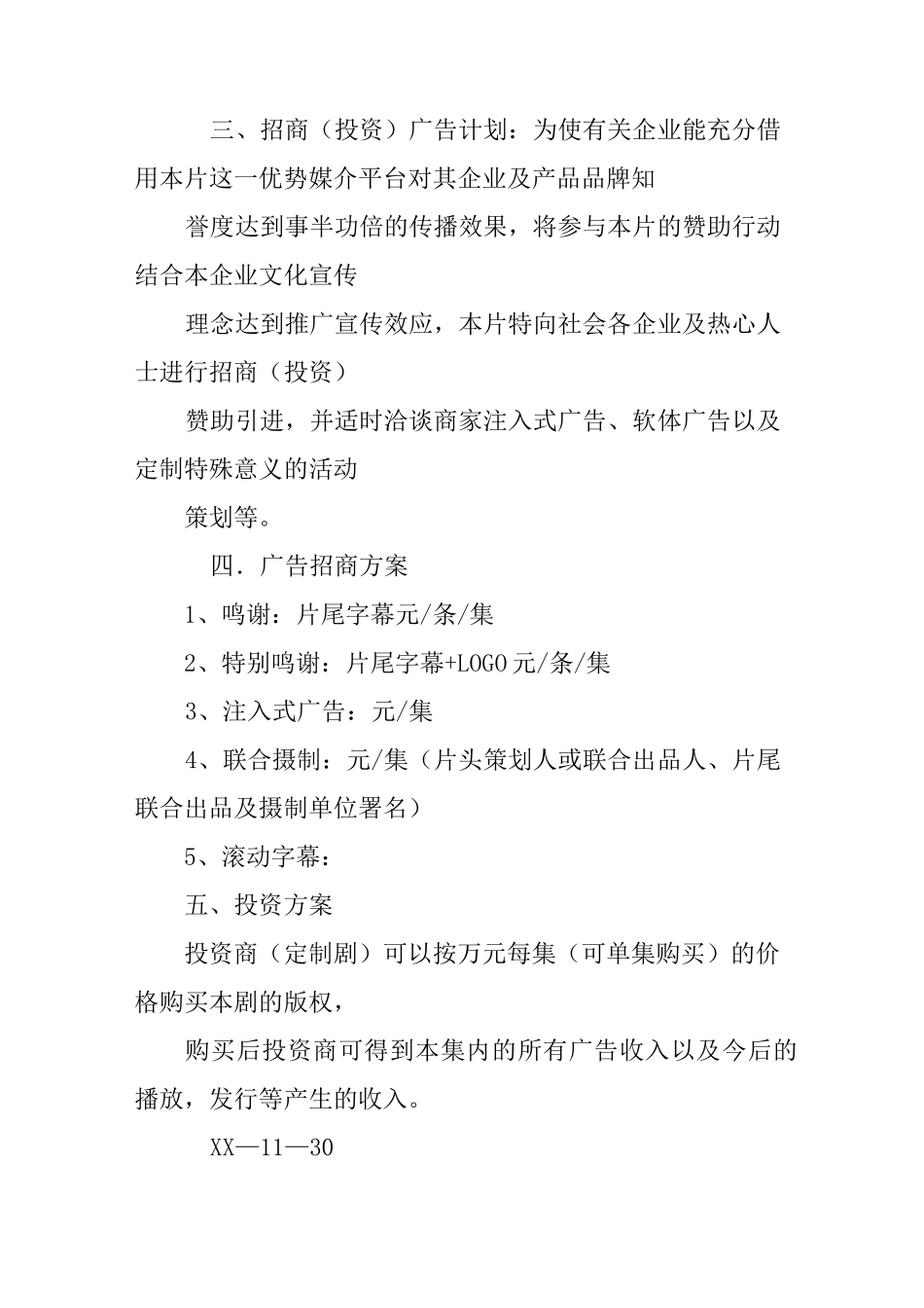 微电影项目策划书_第3页