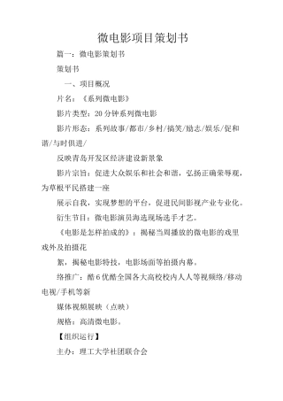 微电影项目策划书