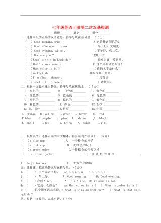 山东省泰安市岱岳区泰山菁华双语学校七年级英语上学期第二次双基检测无答案人教新目标版