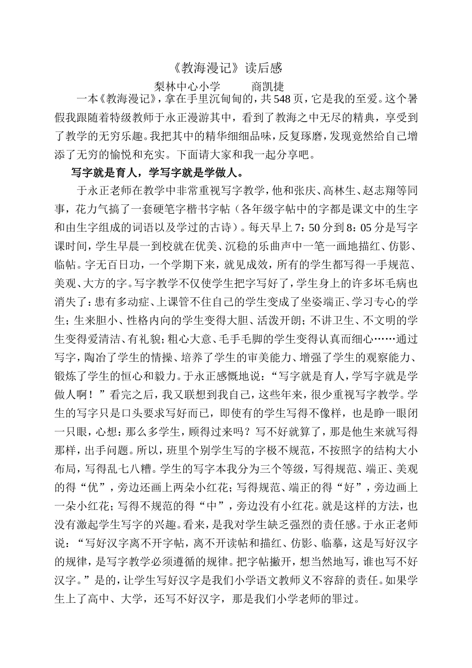 《教海漫记》读后感_第1页