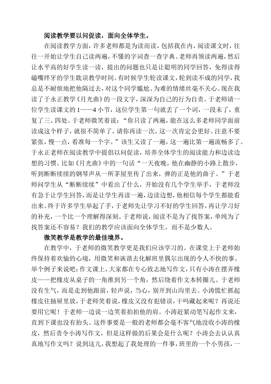 《教海漫记》读后感_第2页