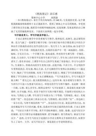 《教海漫记》读后感