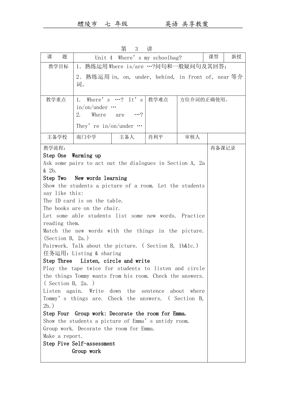 七年级上册四单元共享教案3 (2)_第1页