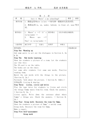 七年级上册四单元共享教案3 (2)