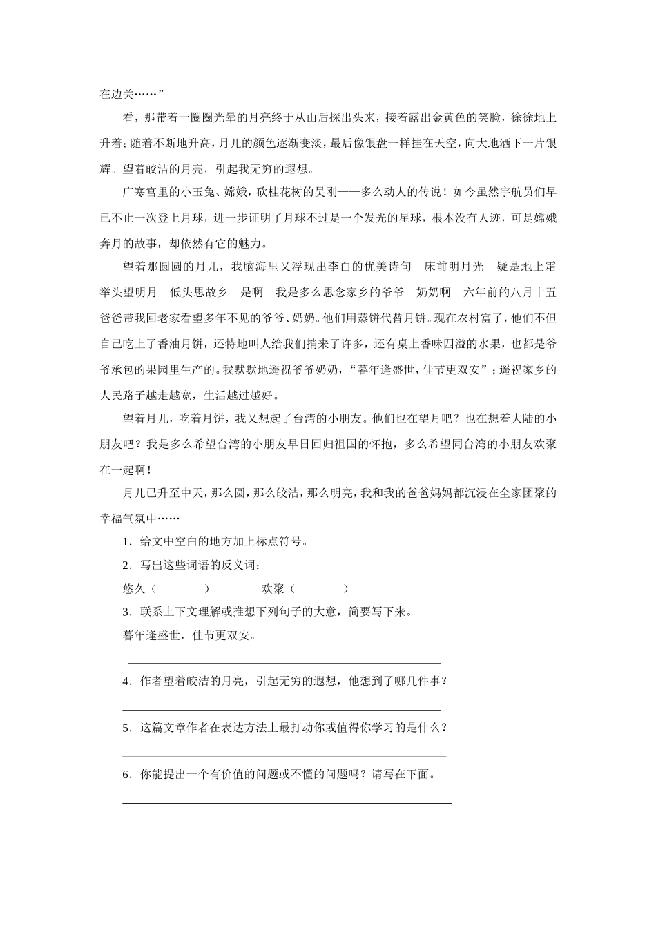 北京的春节随堂练习_第2页