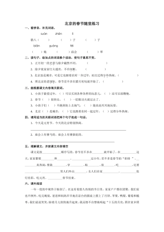 北京的春节随堂练习