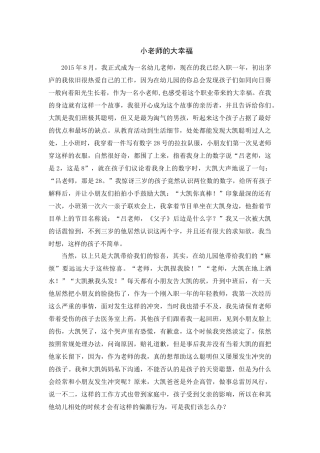 小老师的大幸福