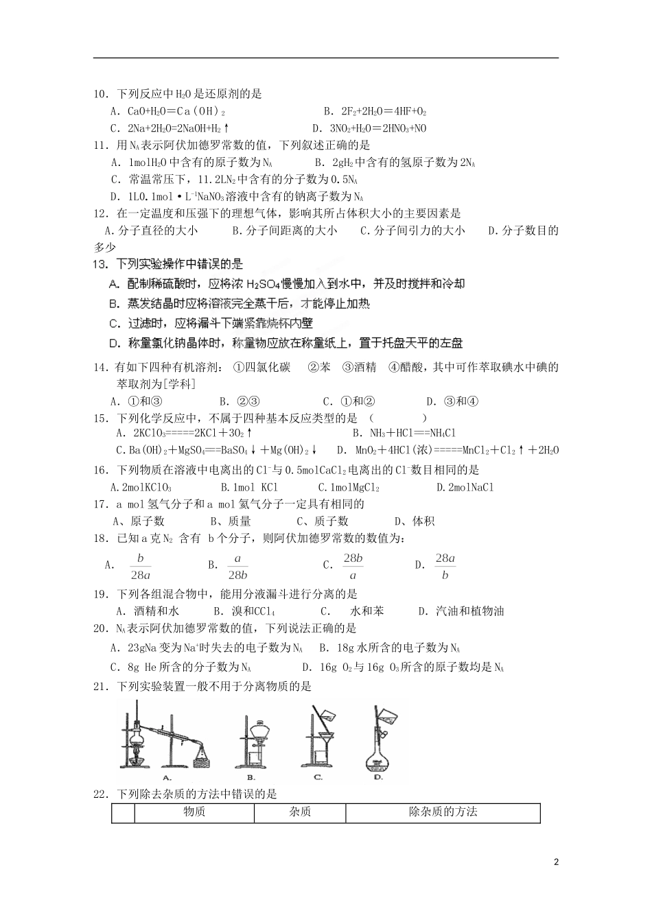 江苏诗台市创新学校2015_2016学年高一化学上学期第一次月考试题无答案_第2页