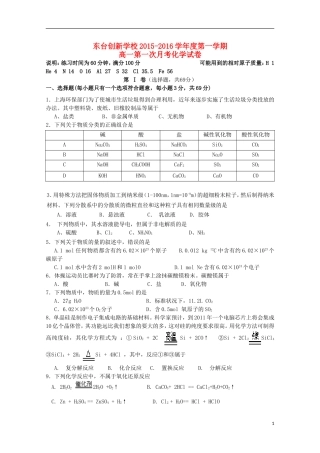 江苏诗台市创新学校2015_2016学年高一化学上学期第一次月考试题无答案
