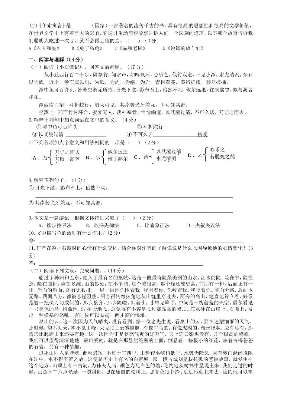 福建省泉州市惠安县2015_2016学年八年级语文上学期第一次月考试题语文版_第2页