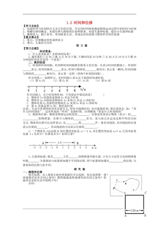 辽宁省丹东宽甸县第一中学高中物理1.2时间和位移学案无答案新人教版必修1