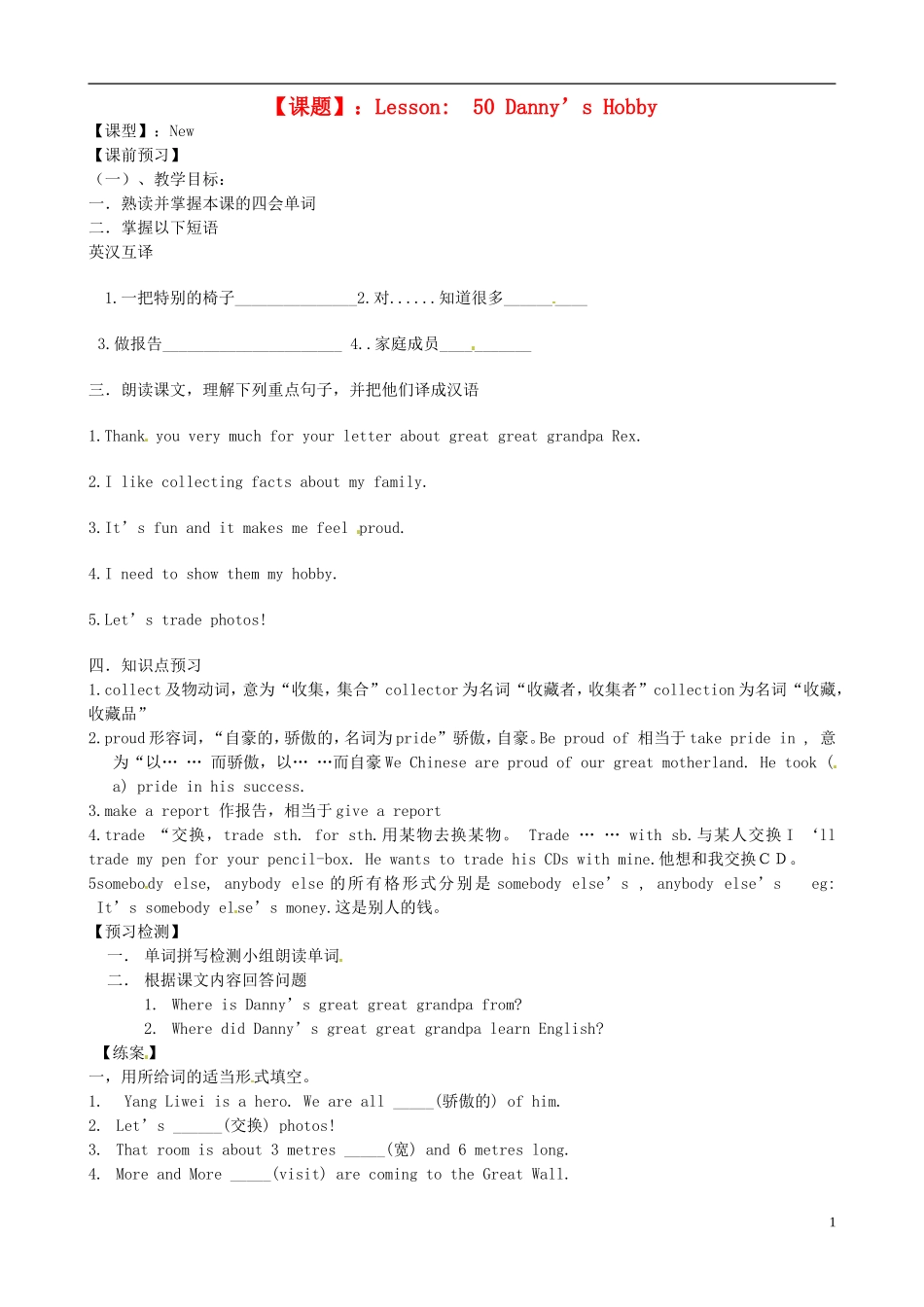 河北省唐山十六中八年级英语上册 Lesson 50 Danny’s Hobby学案（无答案） 冀教版_第1页