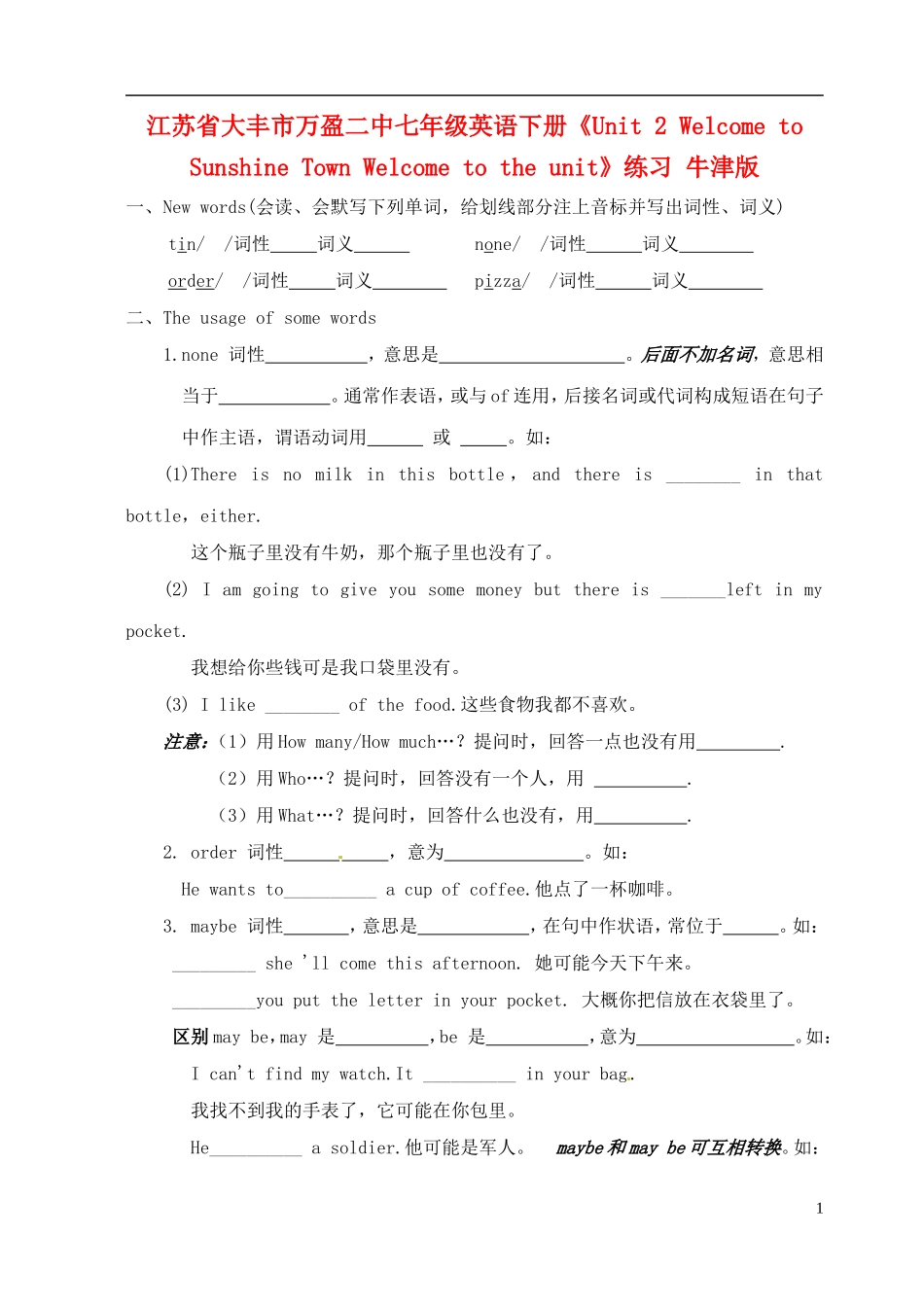江苏省大丰市万盈二中七年级英语下册《Unit 2 Welcome to Sunshine Town Welcome to the unit》练习（无答案） 牛津版_第1页