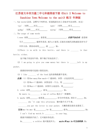 江苏省大丰市万盈二中七年级英语下册《Unit 2 Welcome to Sunshine Town Welcome to the unit》练习（无答案） 牛津版