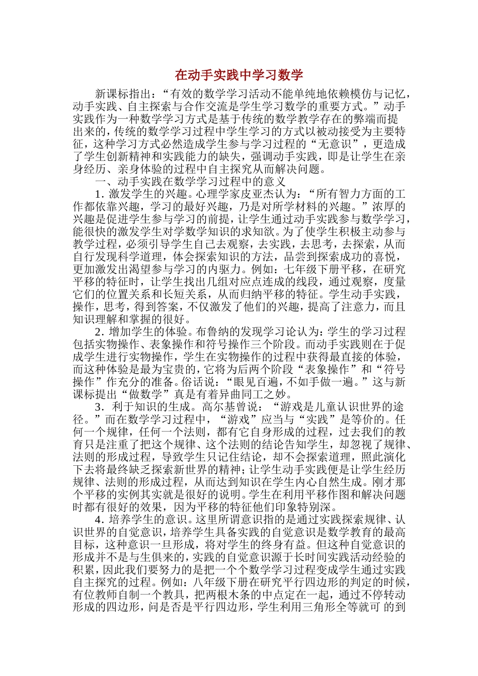 在动手实践中学习数学_第1页
