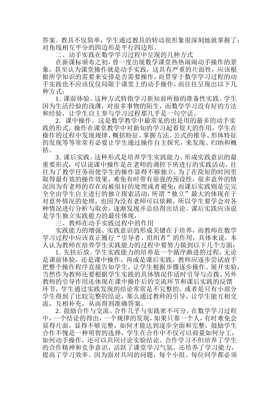 在动手实践中学习数学_第2页