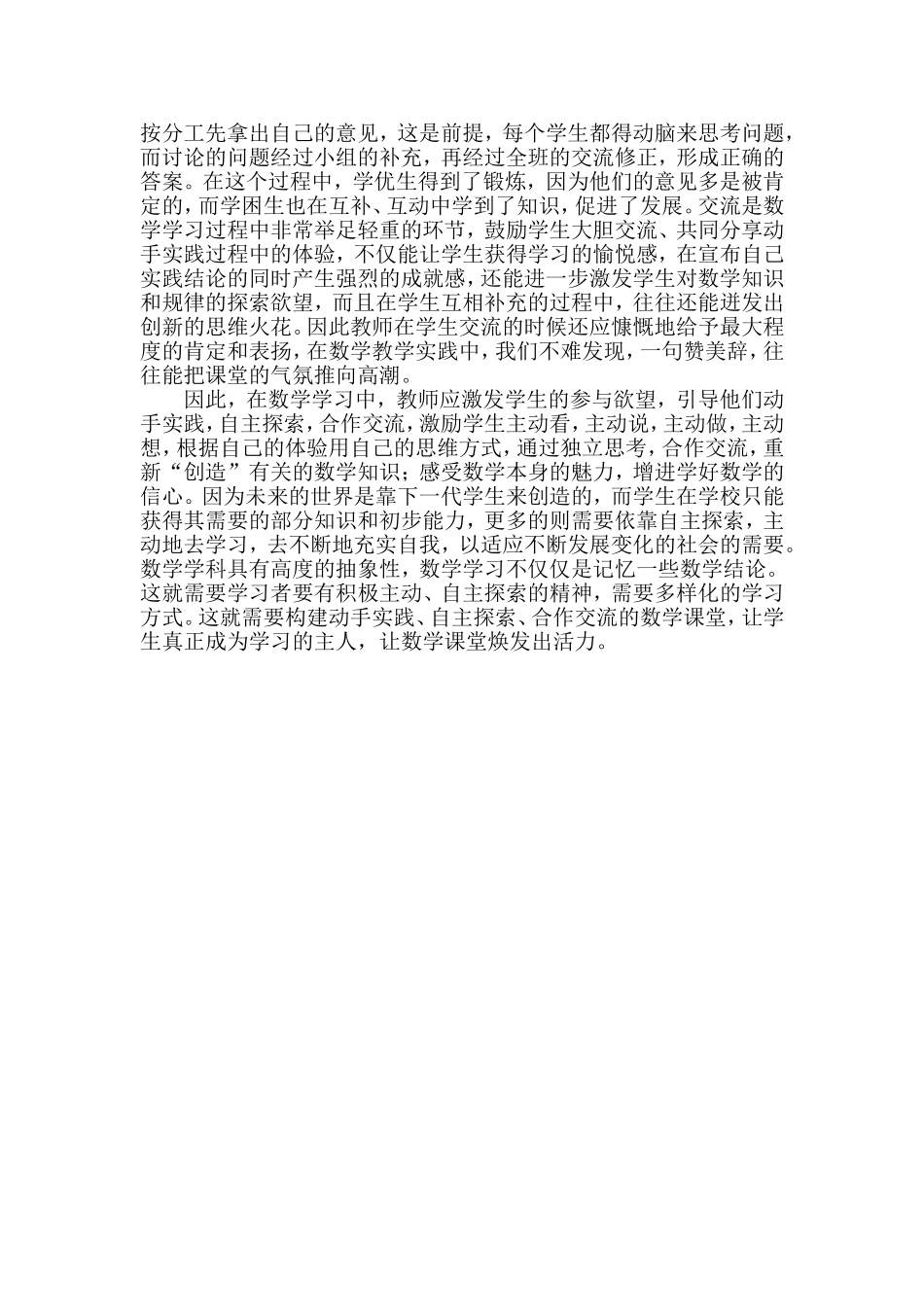 在动手实践中学习数学_第3页