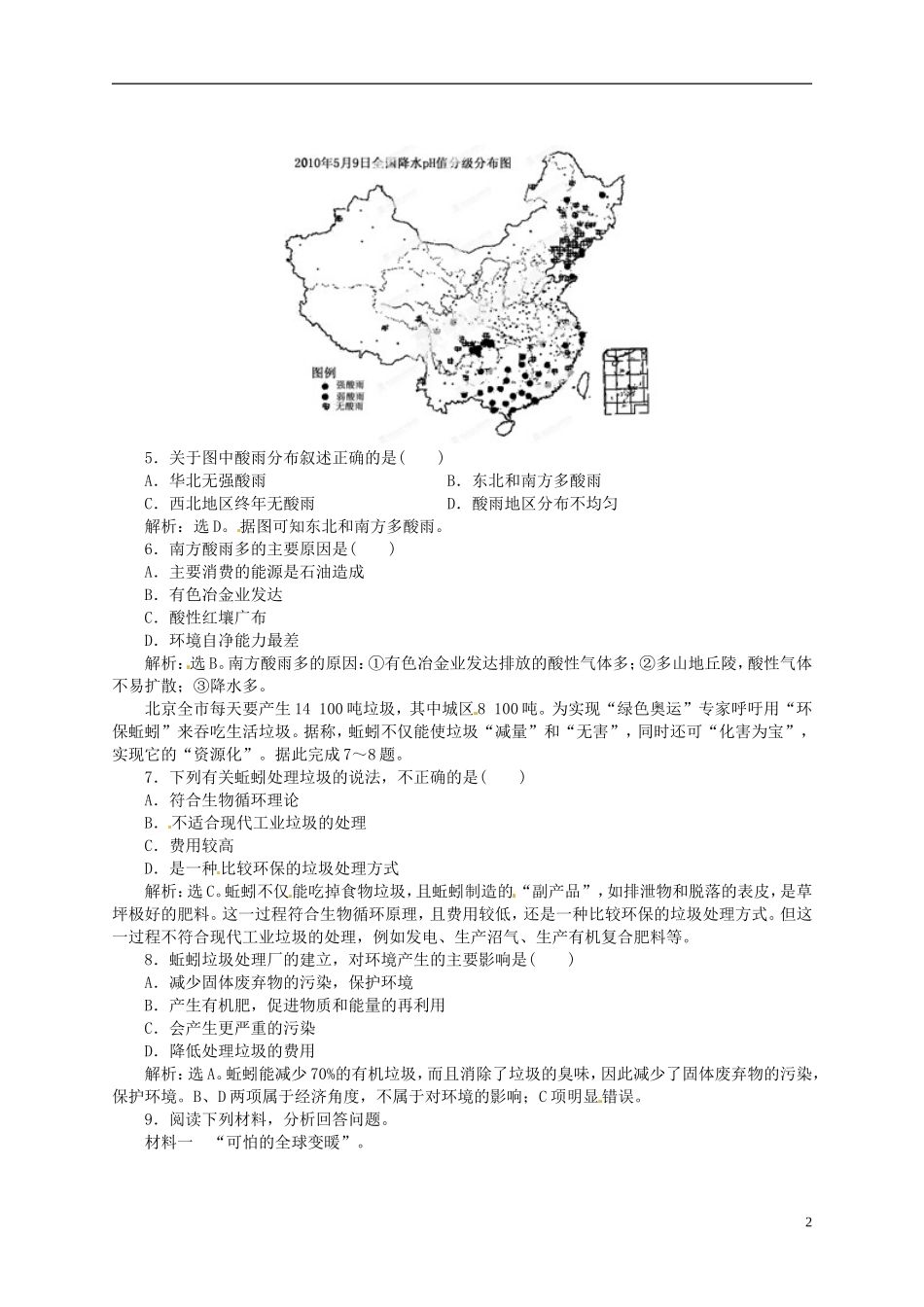 【优化指导】2013高考地理总复习 第4讲 环境污染及其防治 湘教版选修6_第2页