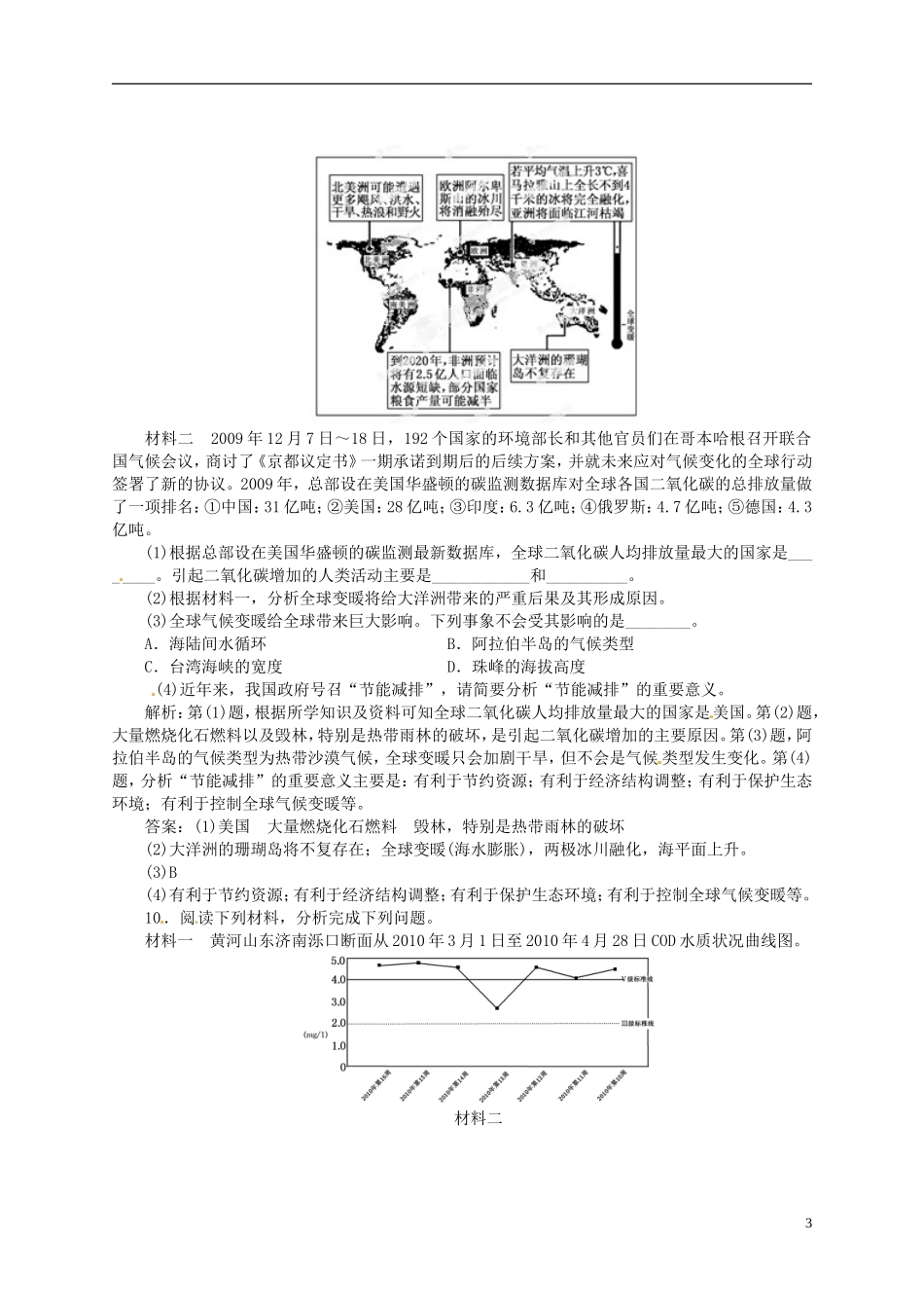 【优化指导】2013高考地理总复习 第4讲 环境污染及其防治 湘教版选修6_第3页
