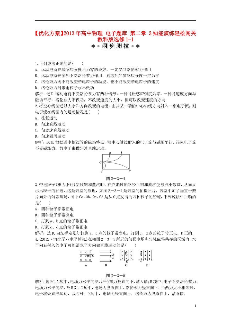 【优化方案】2013年高中物理 电子题库 第二章 3知能演练轻松闯关 教科版选修1-1_第1页