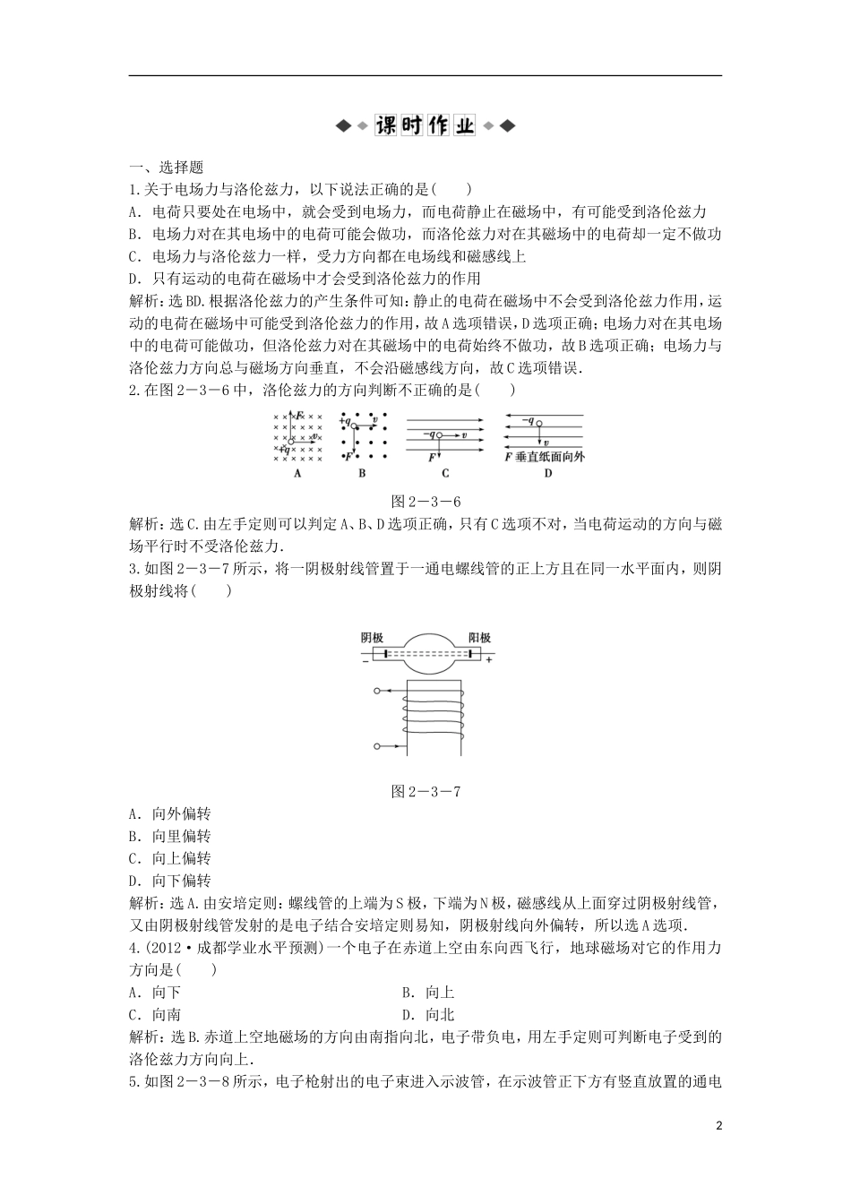 【优化方案】2013年高中物理 电子题库 第二章 3知能演练轻松闯关 教科版选修1-1_第2页