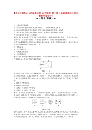 【优化方案】2013年高中物理 电子题库 第二章 3知能演练轻松闯关 教科版选修1-1