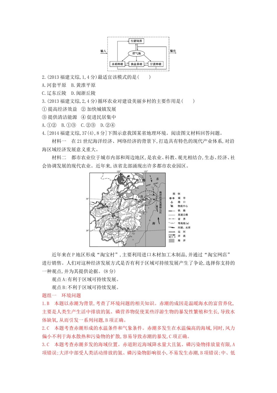 3年高考2016版高考地理第十三单元人类与地理环境的协调发展_第2页