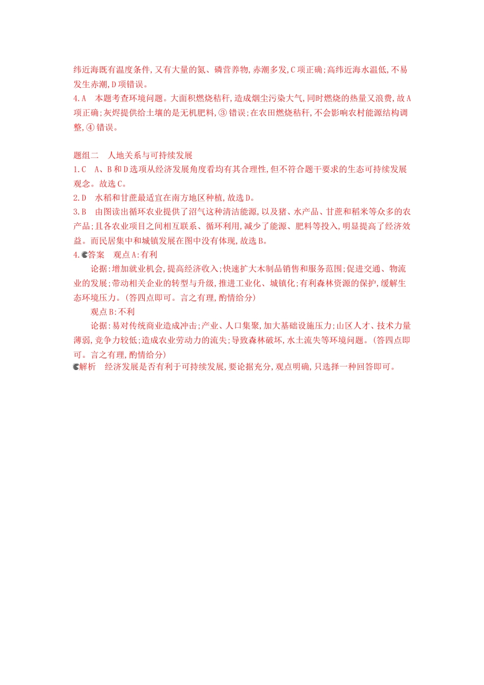 3年高考2016版高考地理第十三单元人类与地理环境的协调发展_第3页