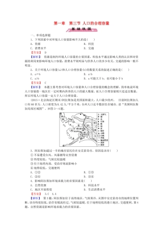 2015_2016高中地理第1章第3节人口的合理容量练习新人教版必修2