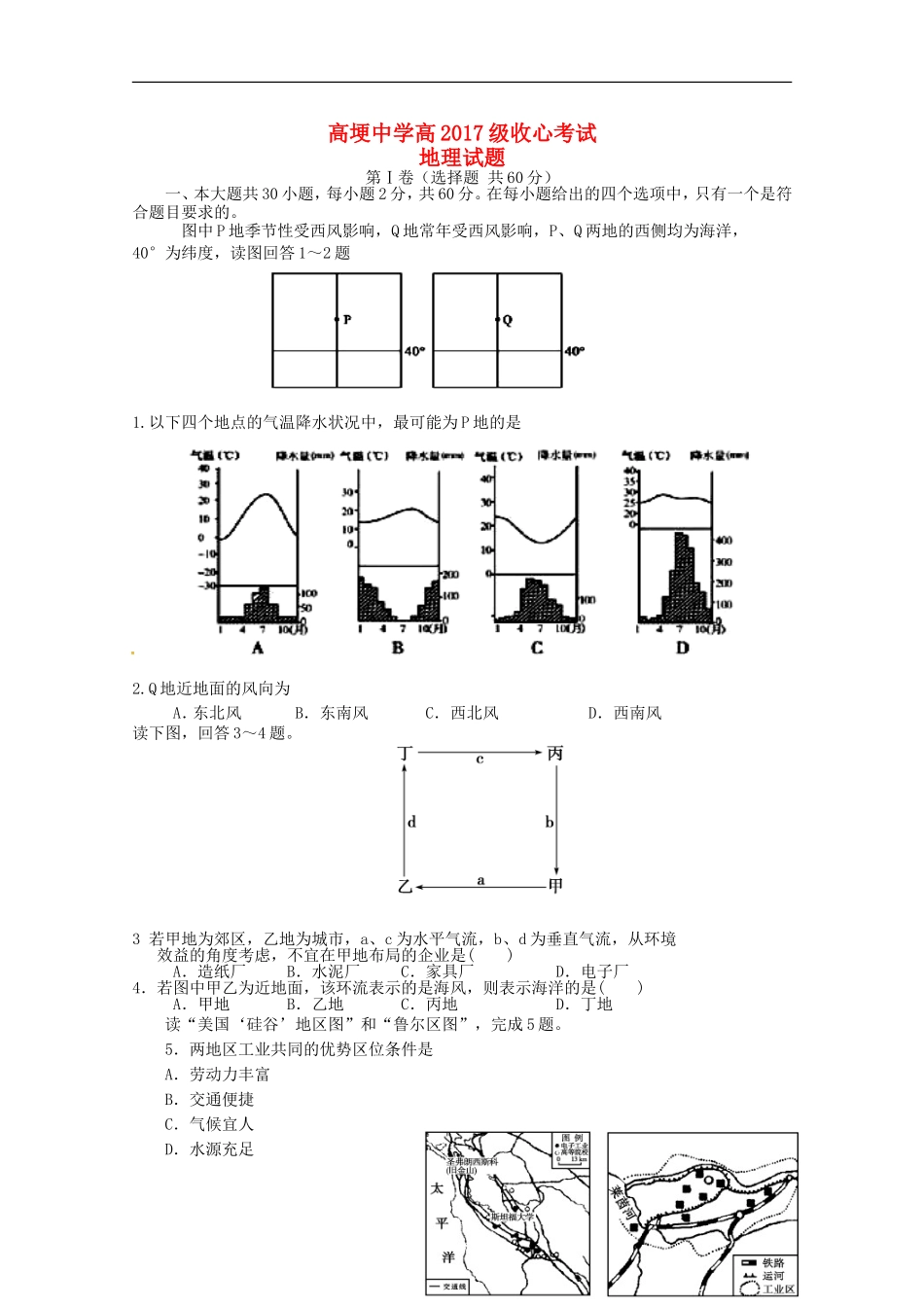 四川省邛崃市高埂中学2015_2016学年高二地理上学期收心考试试题_第1页