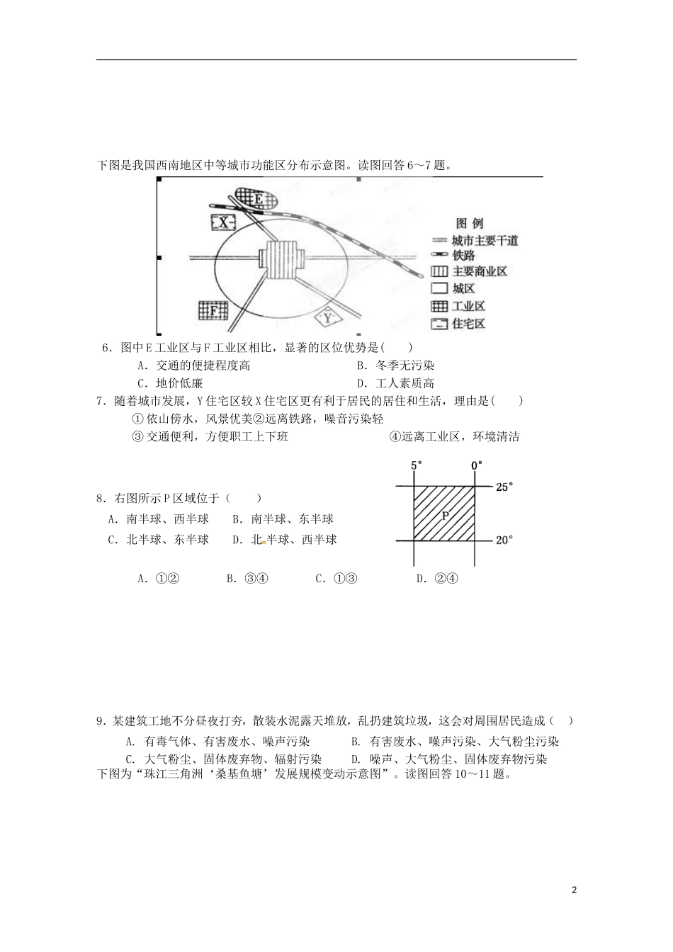 四川省邛崃市高埂中学2015_2016学年高二地理上学期收心考试试题_第2页